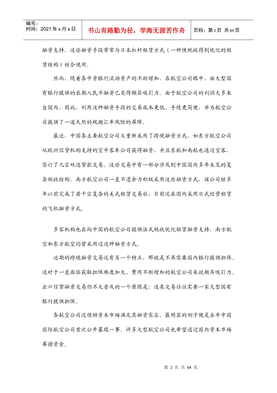 航空公司主要财务决策_第2页