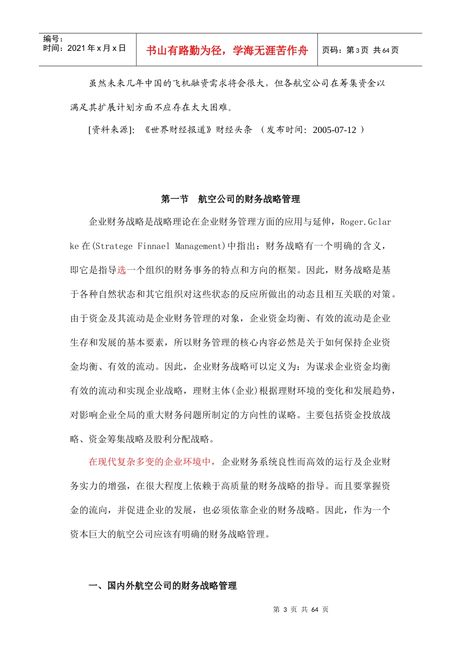 航空公司主要财务决策_第3页