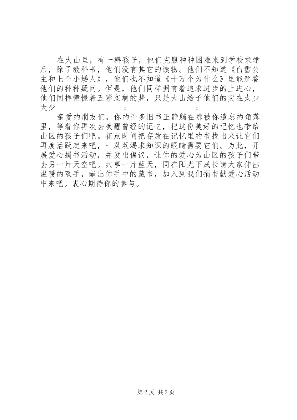 献爱心捐书倡议书范文 (2)_第2页