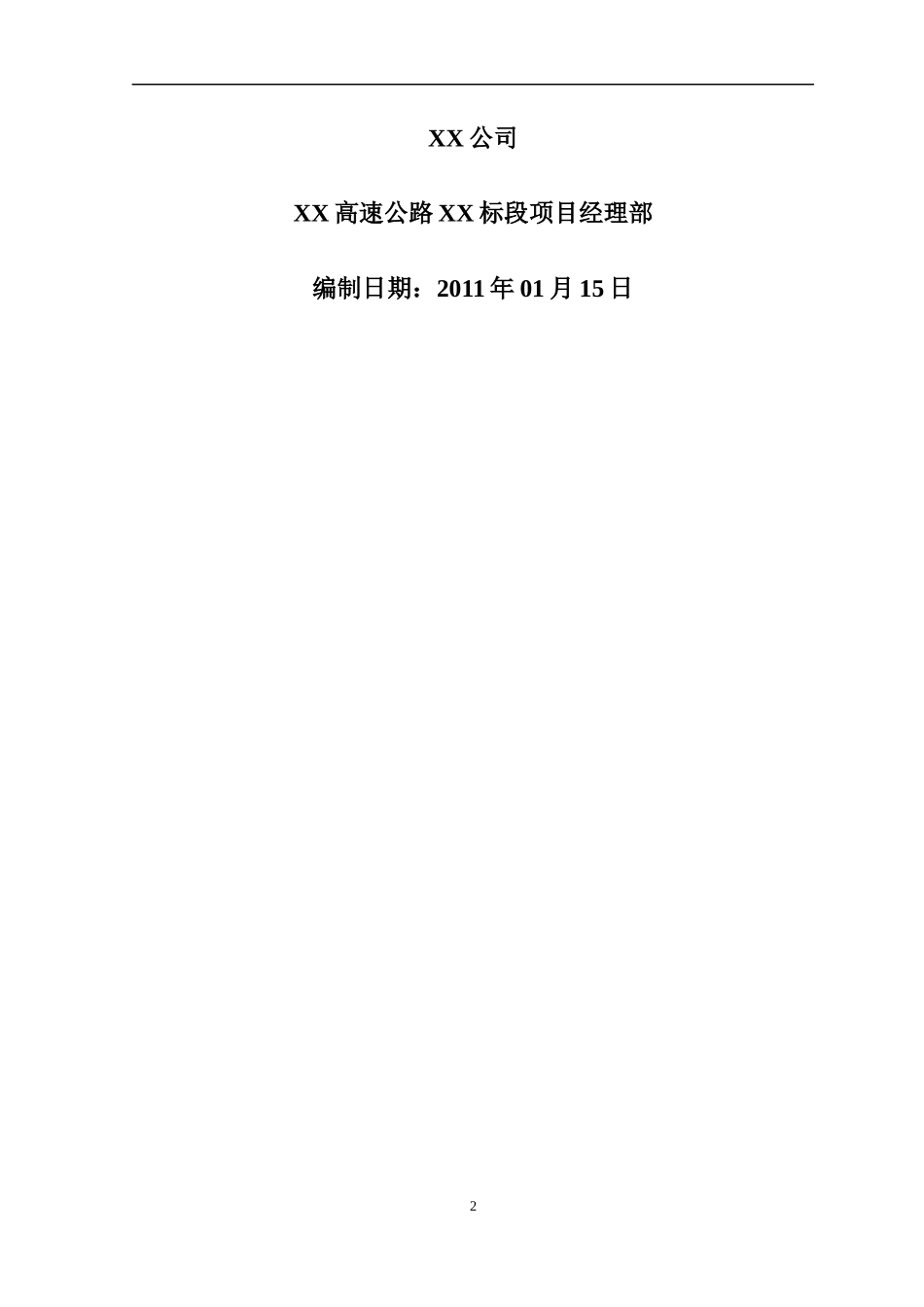 肋板施工组织设计(开工报告)_第2页