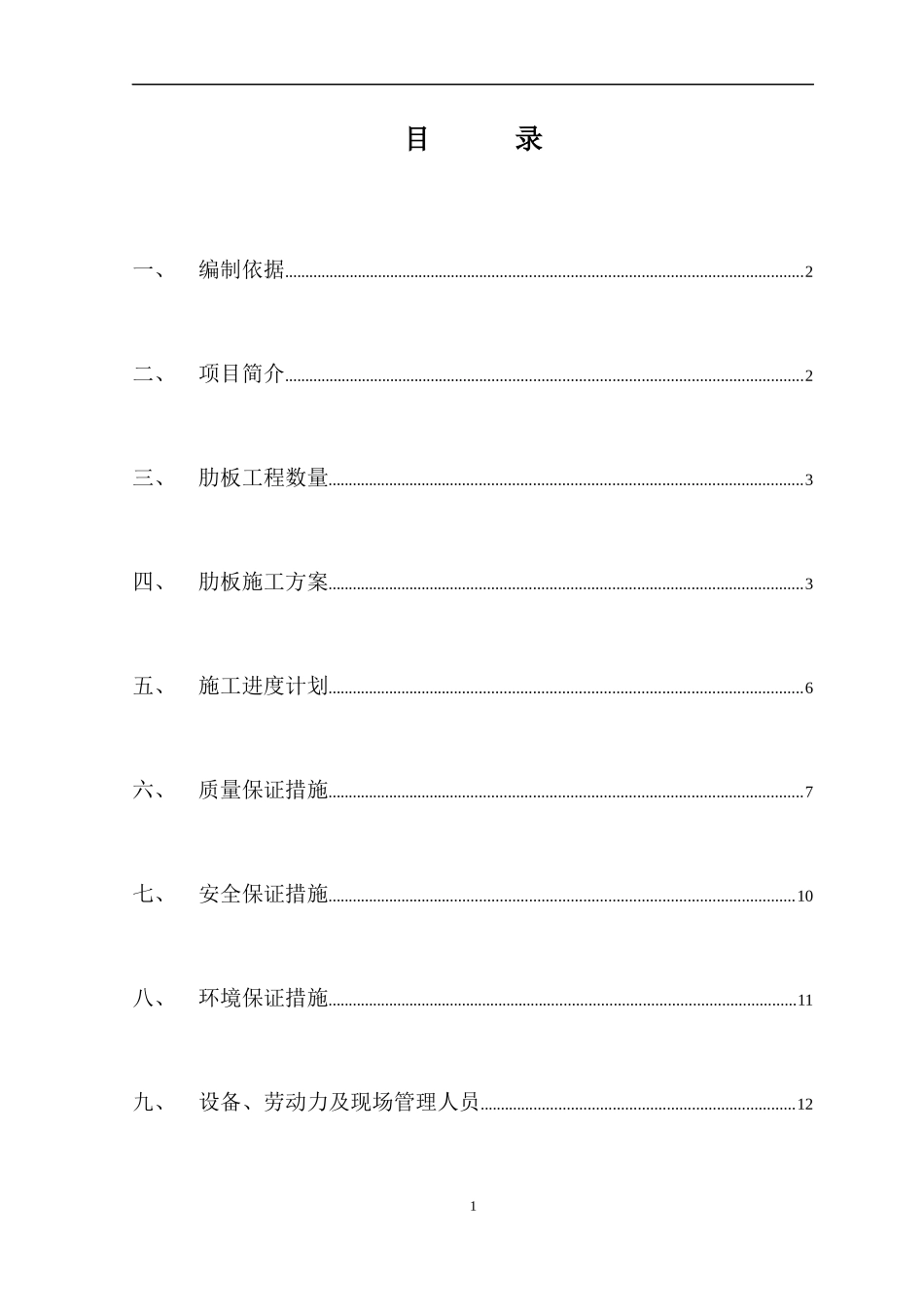 肋板施工组织设计(开工报告)_第3页