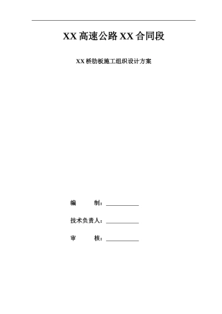 肋板施工组织设计(开工报告)