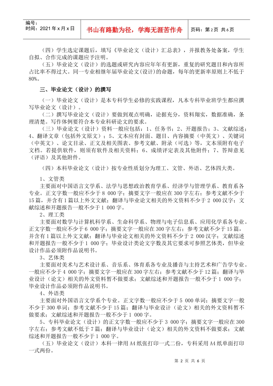 衡水学院毕业论文(设计)规范及管理办法_第2页