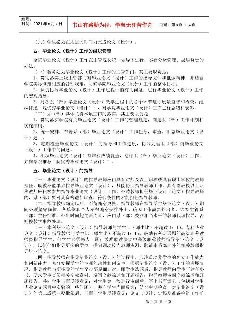 衡水学院毕业论文(设计)规范及管理办法_第3页