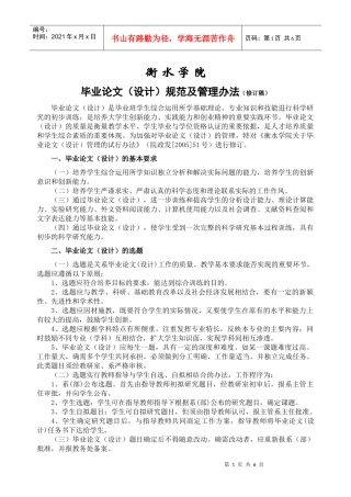 衡水学院毕业论文(设计)规范及管理办法