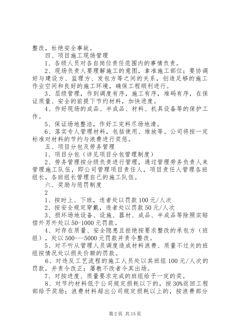 工程项目管理规章制度_第2页