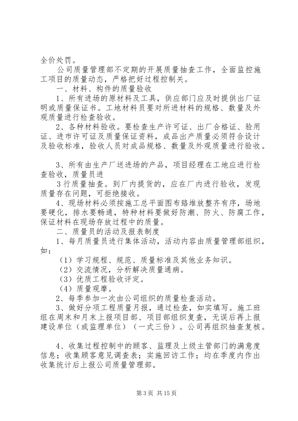 工程项目管理规章制度_第3页