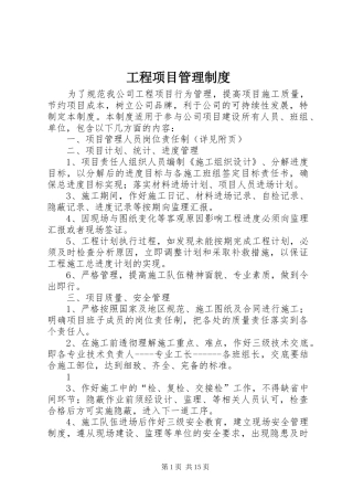 工程项目管理规章制度