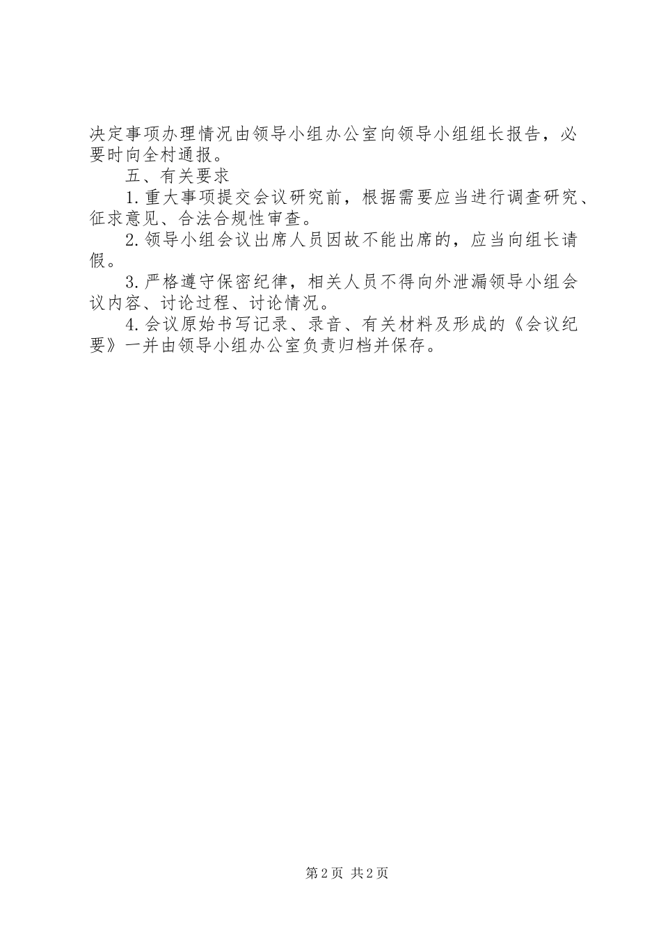 镇村扫黑除恶专项斗争领导小组规章制度_第2页