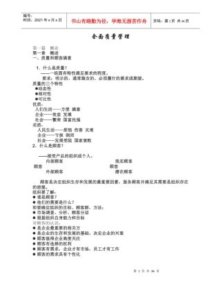 缺陷产品召回管理培训资料(学员版)