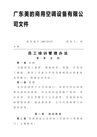 美的公司员工培训管理条例