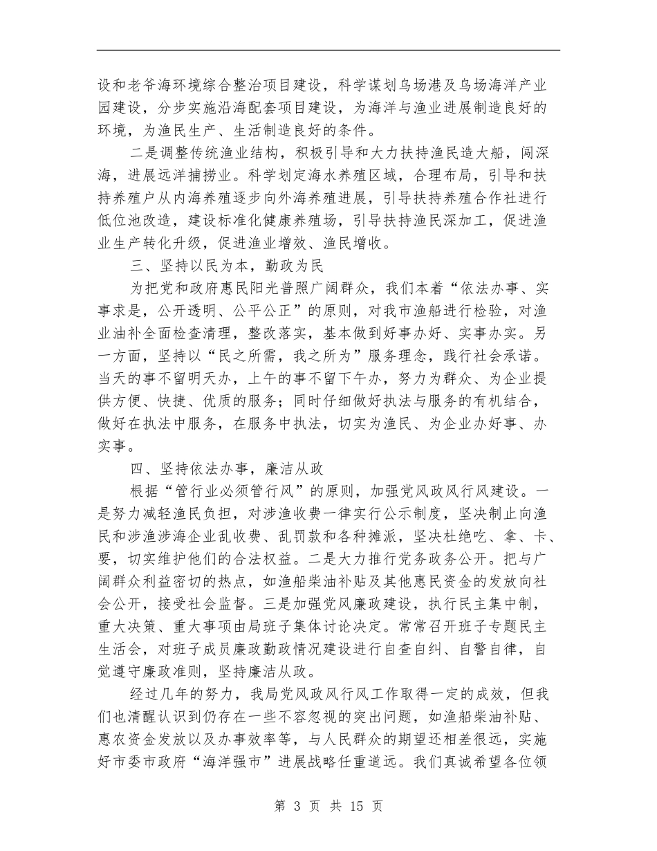 党风政风行风建设评议述职报告_第3页