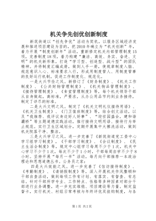 机关争先创优创新规章制度