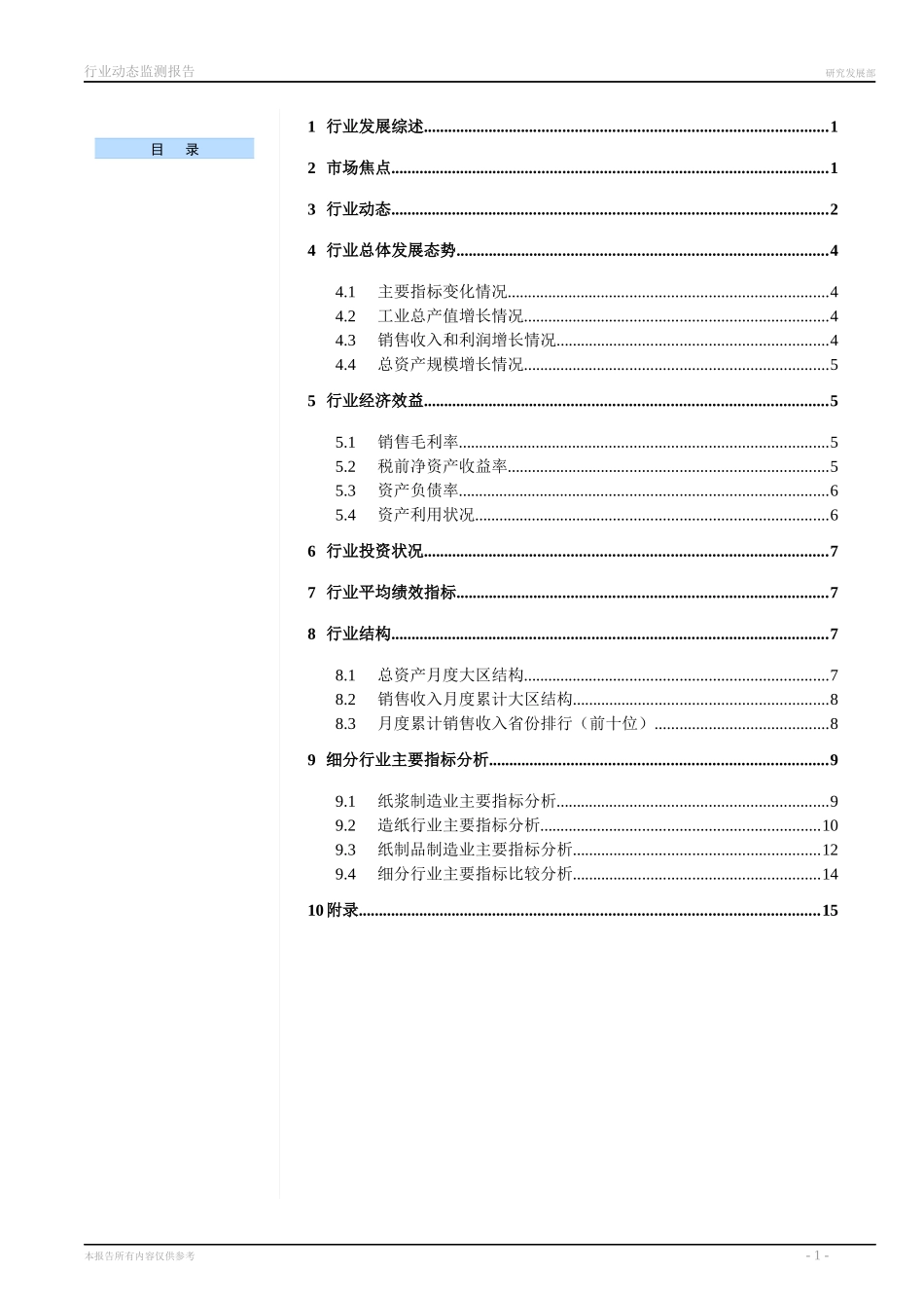 行业发展综述_第2页