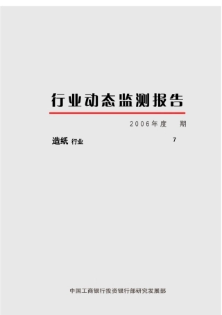 行业发展综述