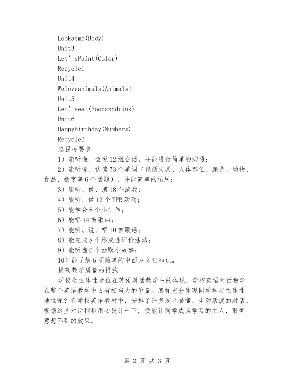 2024-2024学年度第一学期小学三年级英语教学计划_第2页