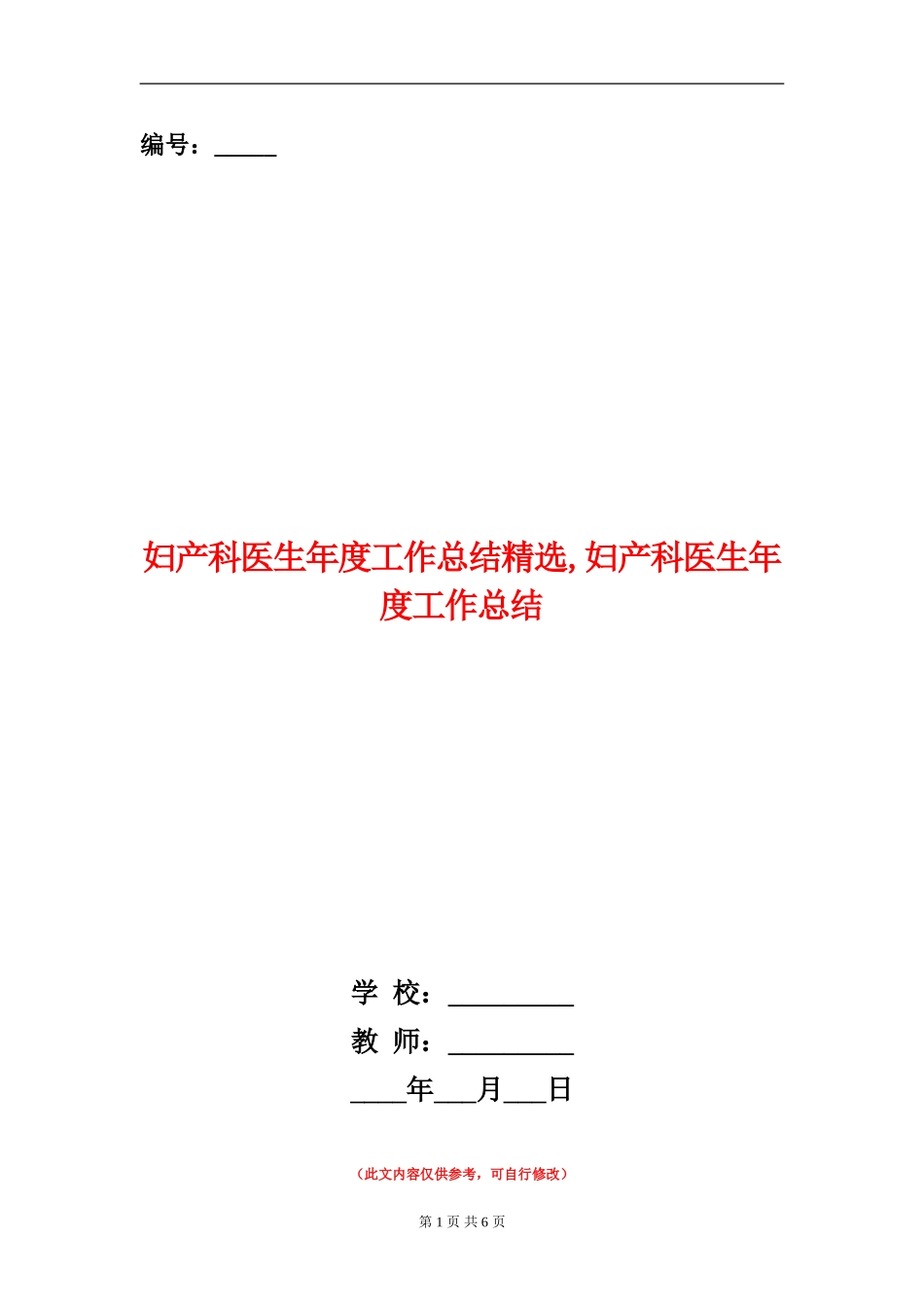 妇产科医生年度工作总结精选_第1页