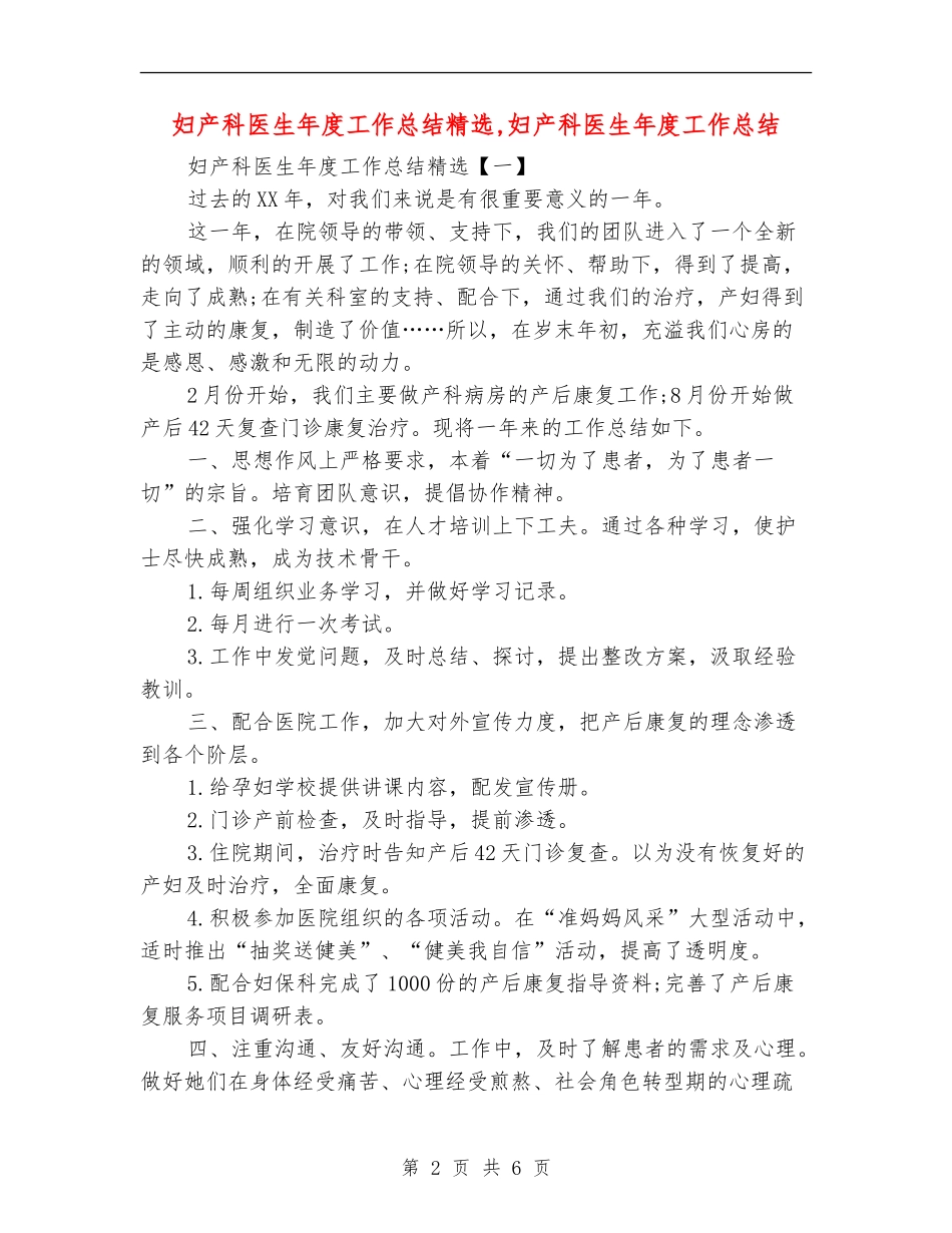 妇产科医生年度工作总结精选_第2页