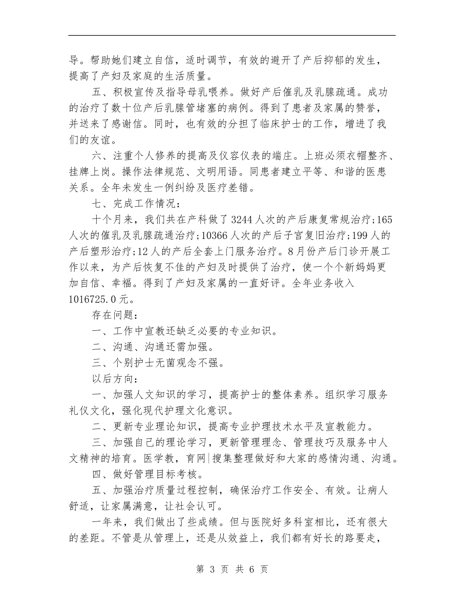 妇产科医生年度工作总结精选_第3页