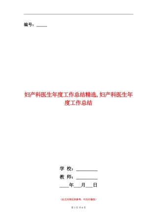 妇产科医生年度工作总结精选