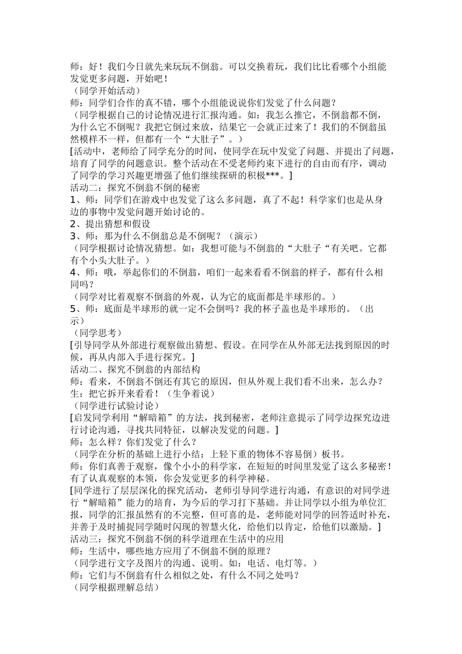 2024-2024年青岛版科学三上《有趣的不倒翁》教学案例及课堂练习_第2页