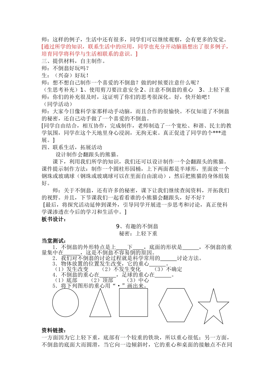 2024-2024年青岛版科学三上《有趣的不倒翁》教学案例及课堂练习_第3页