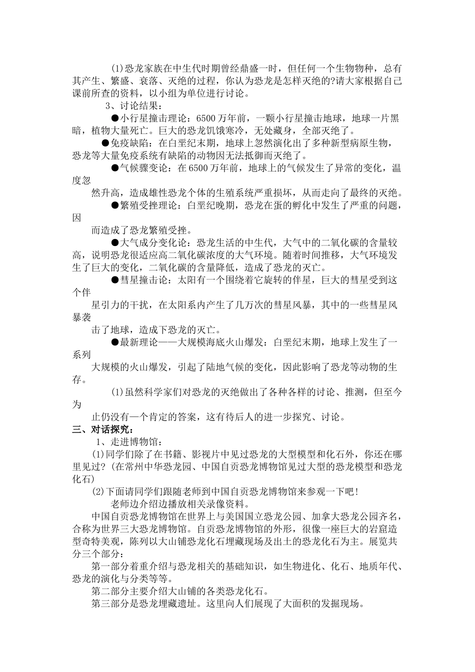 2024-2024年苏少版美术三上《远古的动物》教案设计_第2页