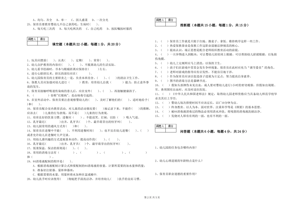 2024年一级保育员考前检测试题B卷-附答案_第2页