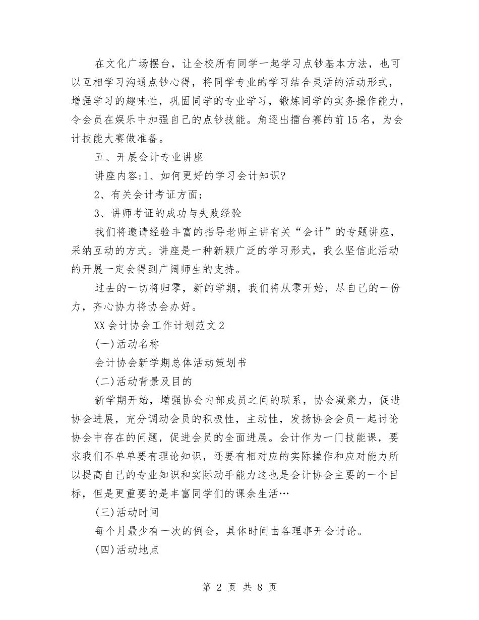 2024年会计协会工作计划与2024年会计工作总结及2024年工作计划汇编_第2页