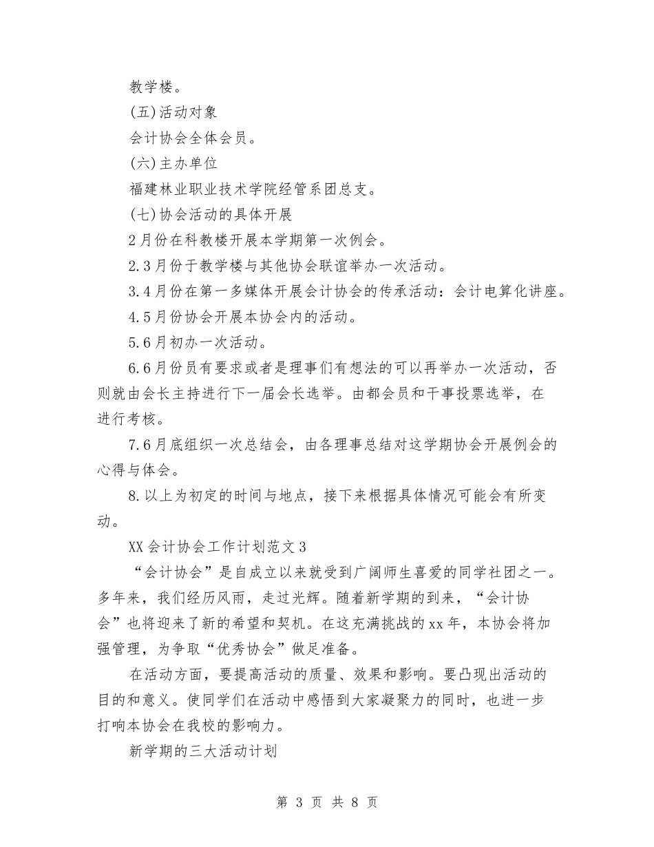 2024年会计协会工作计划与2024年会计工作总结及2024年工作计划汇编_第3页