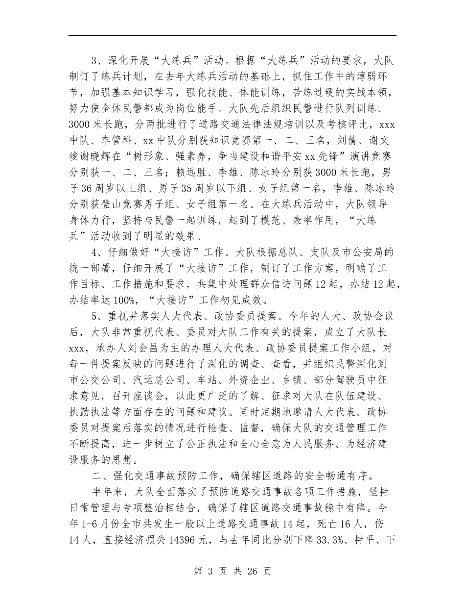 某县交警大队2024年上半年工作总结_第3页