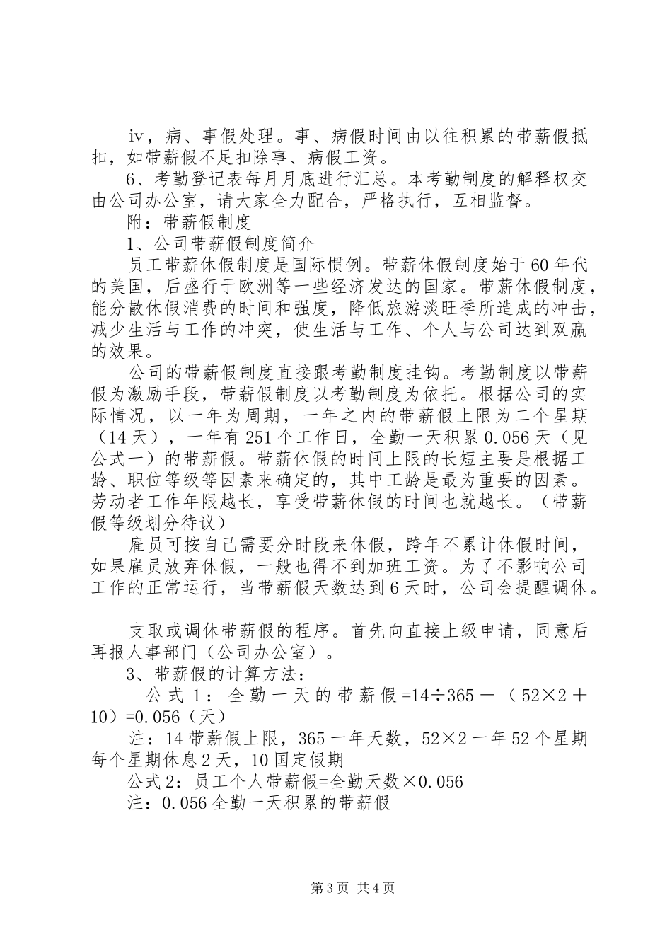 公司考勤管理规章制度（试行）_第3页