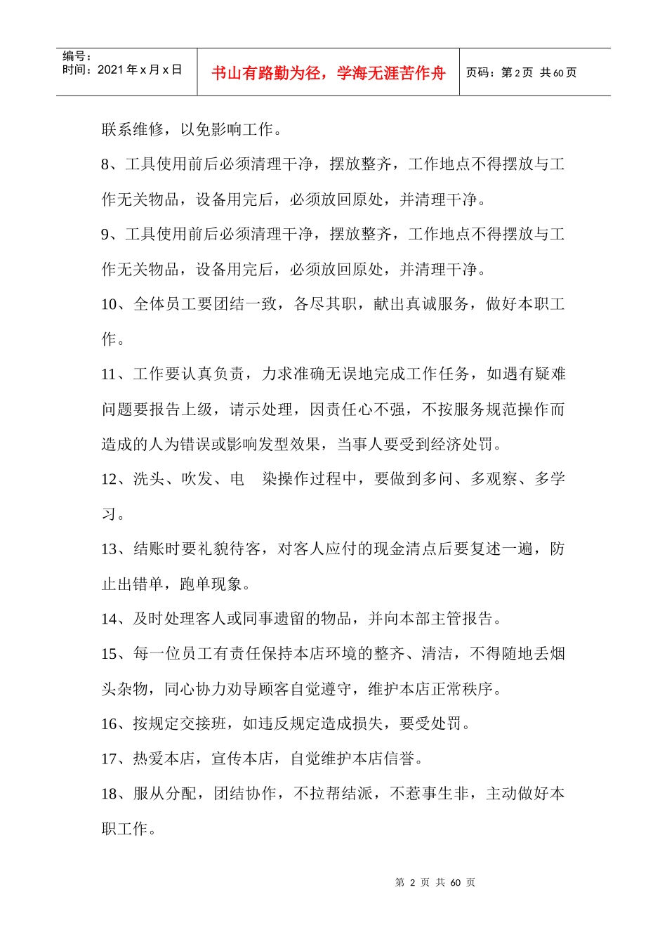 美发店管理制度范本_第2页