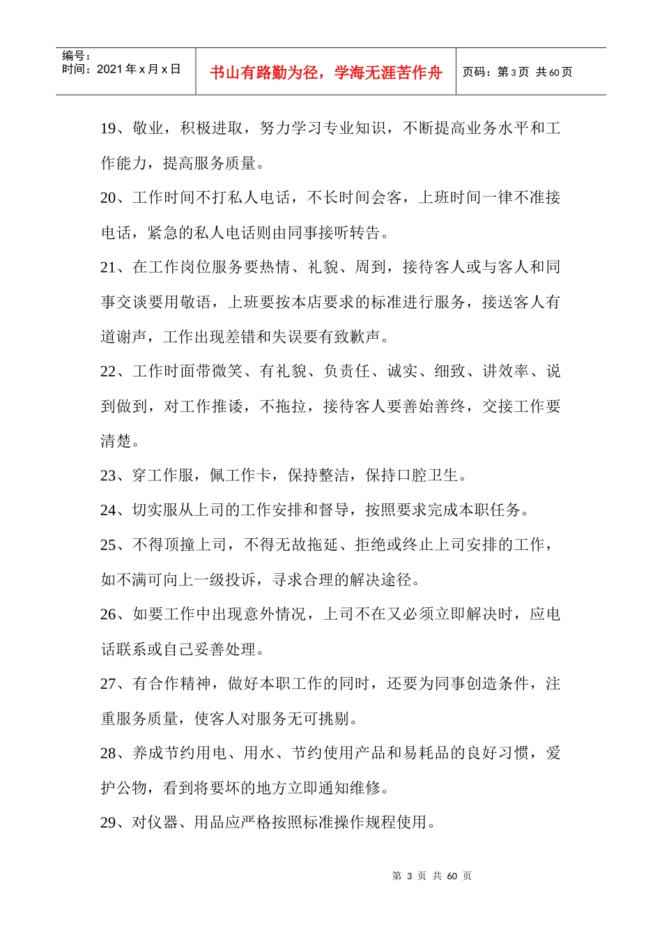 美发店管理制度范本_第3页