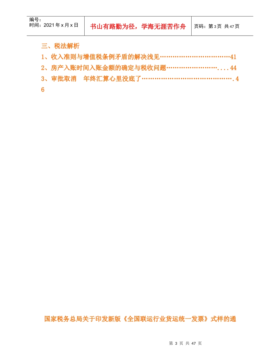 联运行业货运统一发票式样(doc 50)_第3页