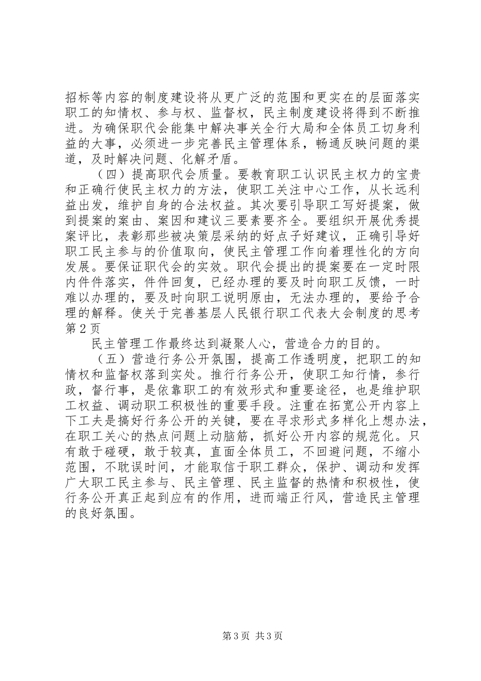 关于完善基层人民银行职工代表大会规章制度的思考_第3页