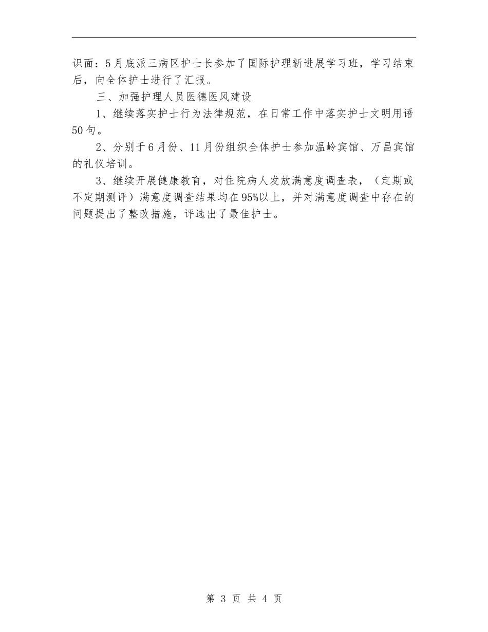 手术室护士长年终总结工作汇报_第3页