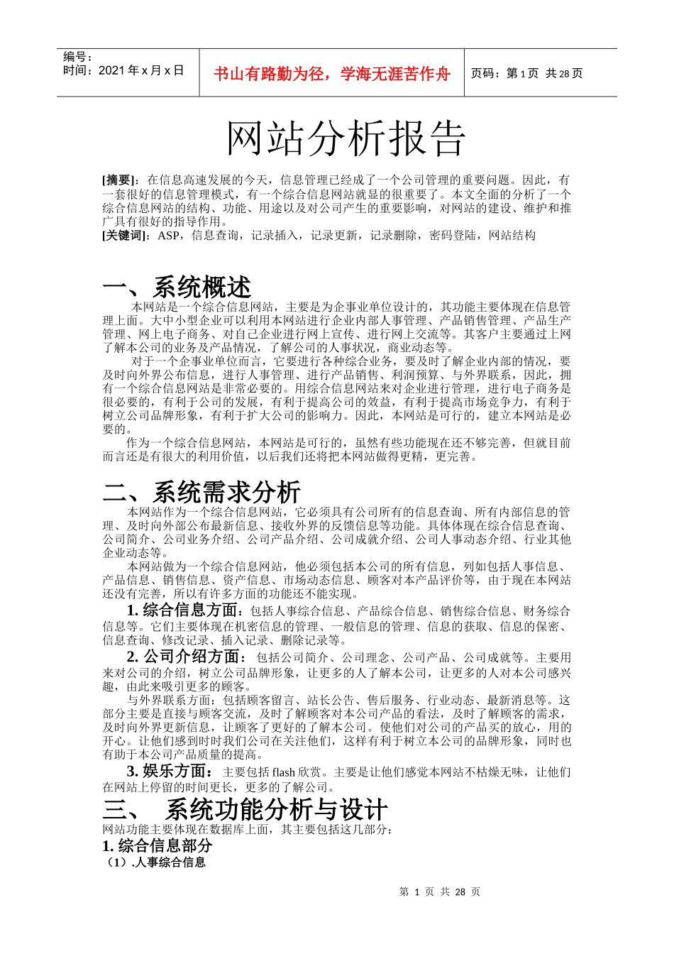 网站分析报告_第1页