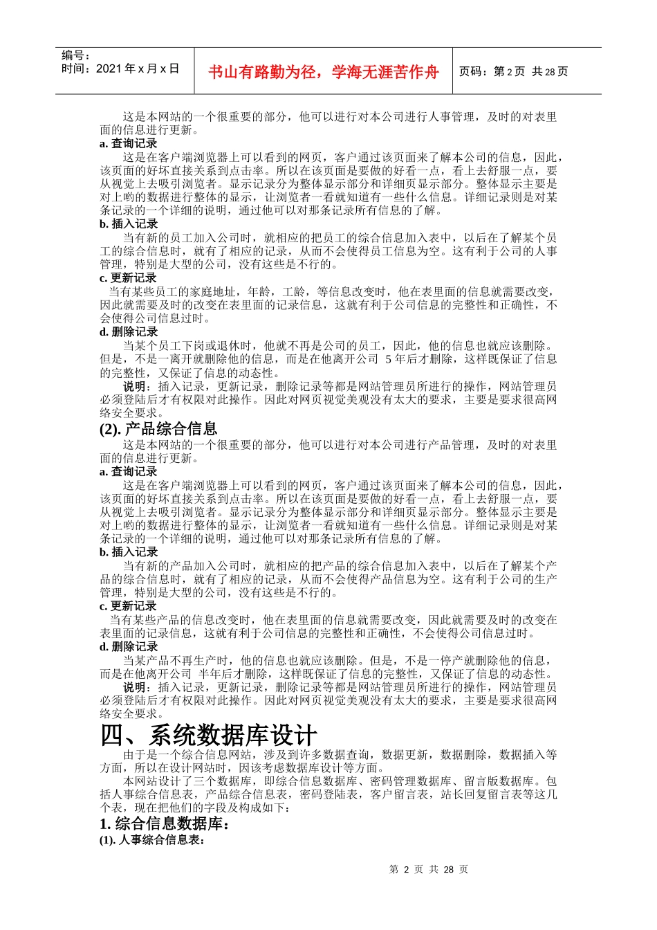 网站分析报告_第2页