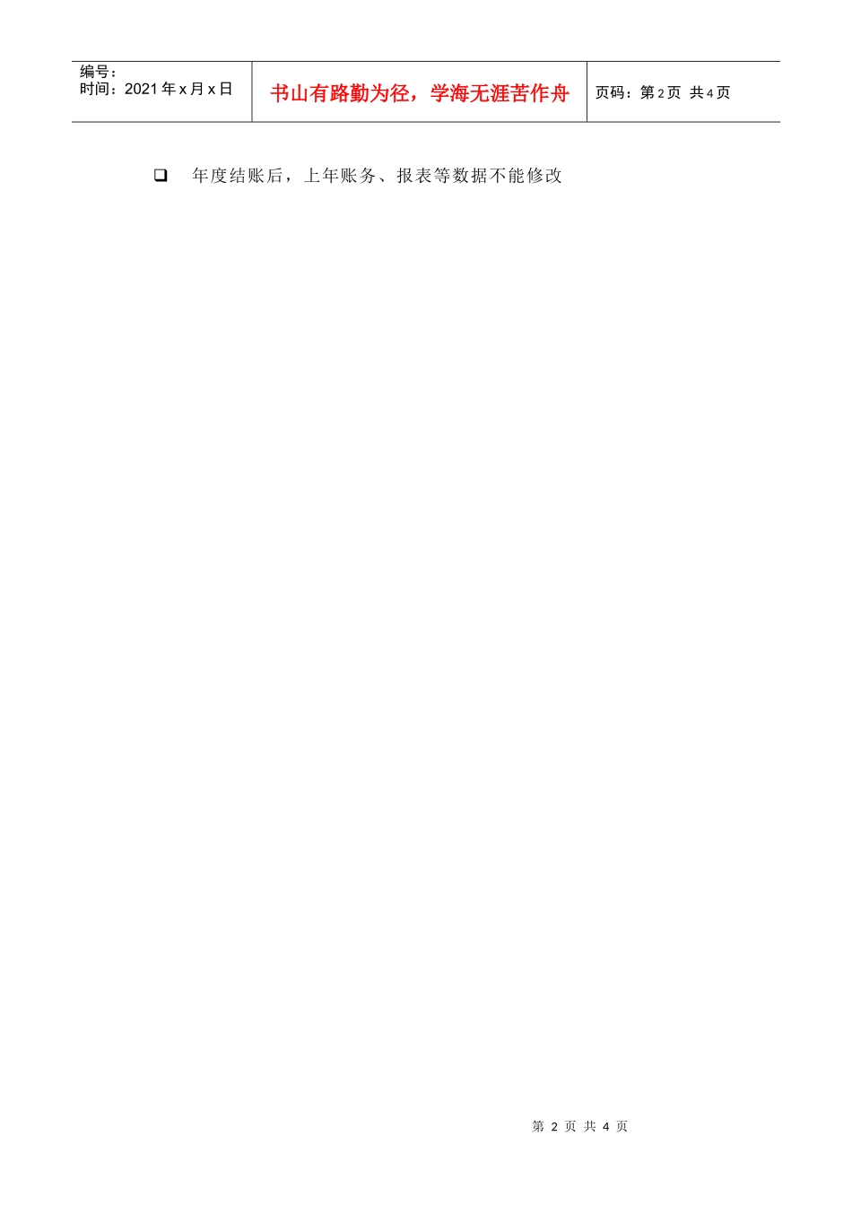 苏州供电公司年度结账及对外报表编制_第2页