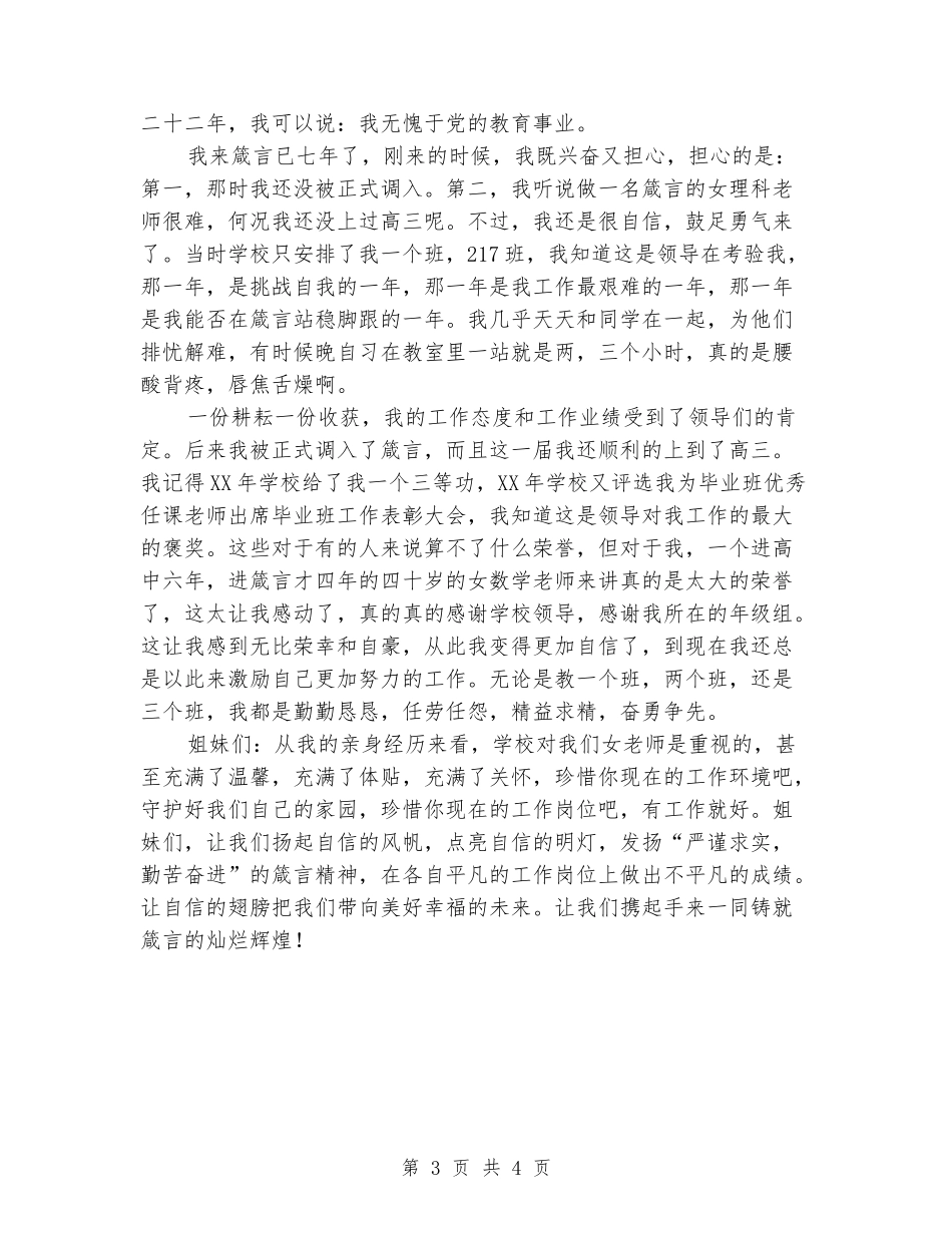 三八妇女节庆祝大会女教师代表讲话稿_第3页