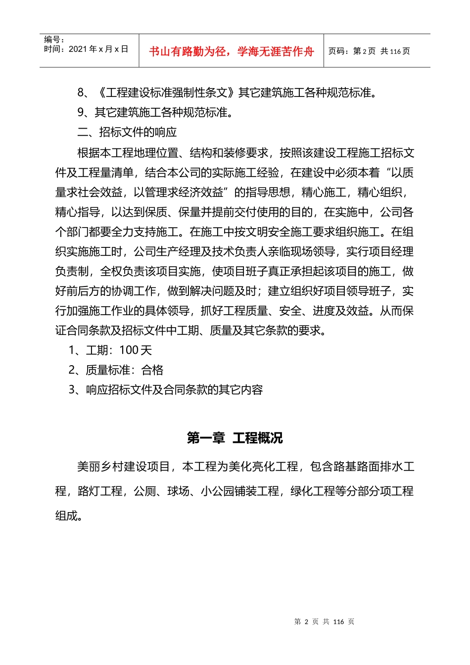 美丽乡村建设项目施工组织设计方案_第2页