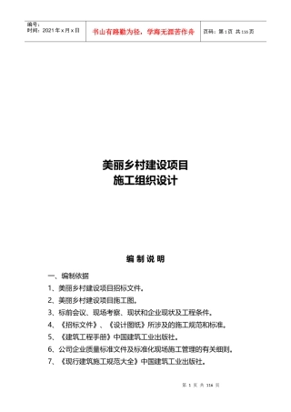 美丽乡村建设项目施工组织设计方案