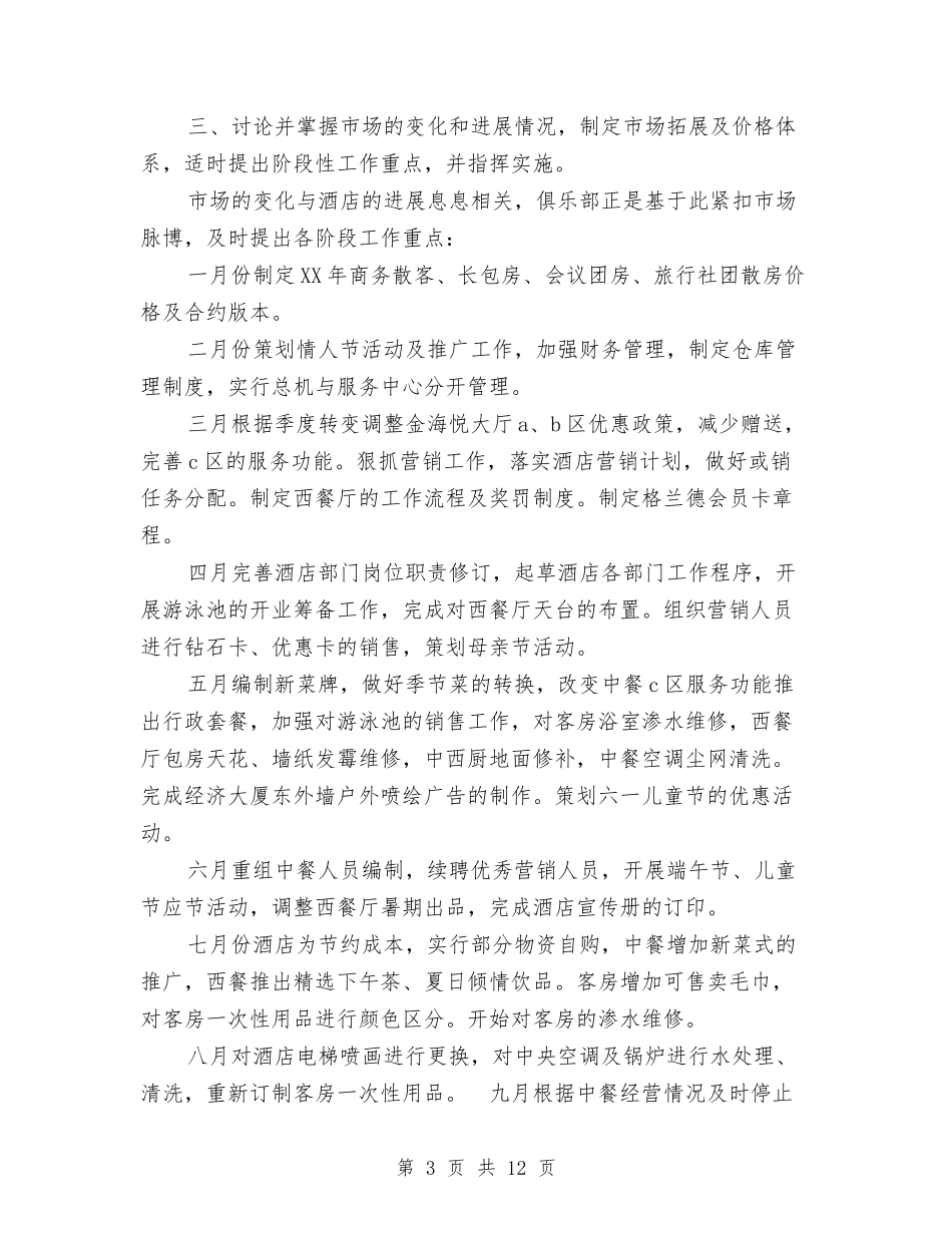 2024年外企大酒店经理年终个人工作总结与2024年外宣工作总结汇编_第3页