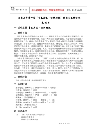 西南大学第四届校园主题辩论赛 策划 学校策划