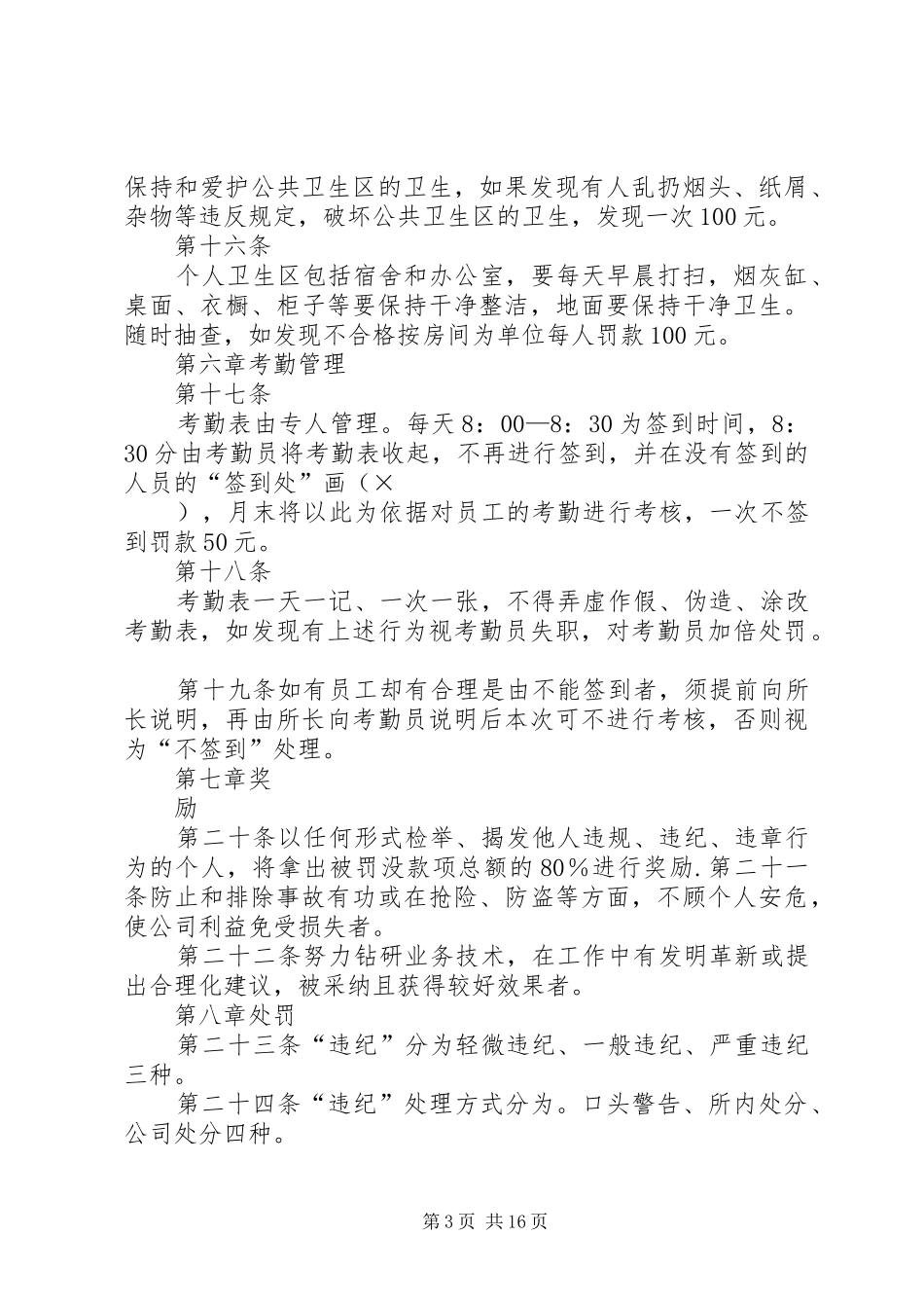 供电所规章规章制度_第3页