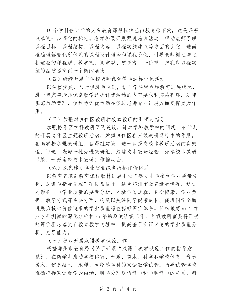 2024-2024学年度教研工作计划范文_第2页