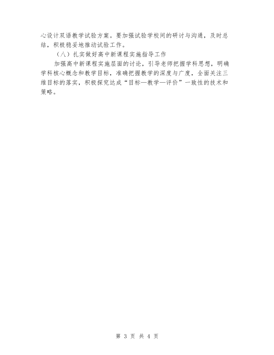 2024-2024学年度教研工作计划范文_第3页