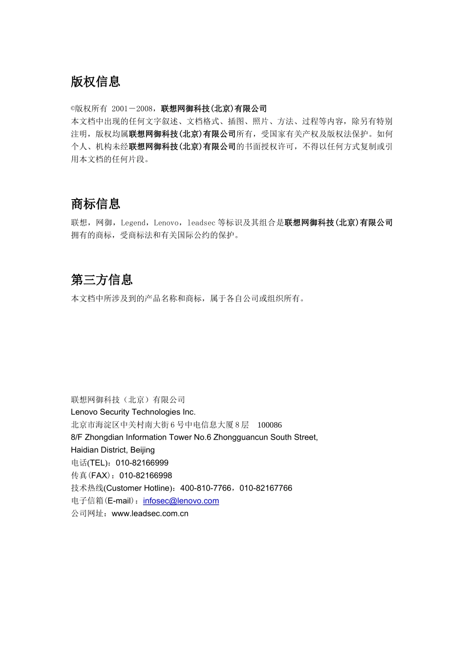 联想网御VPN产品白皮书V20-XXXX0928_第2页