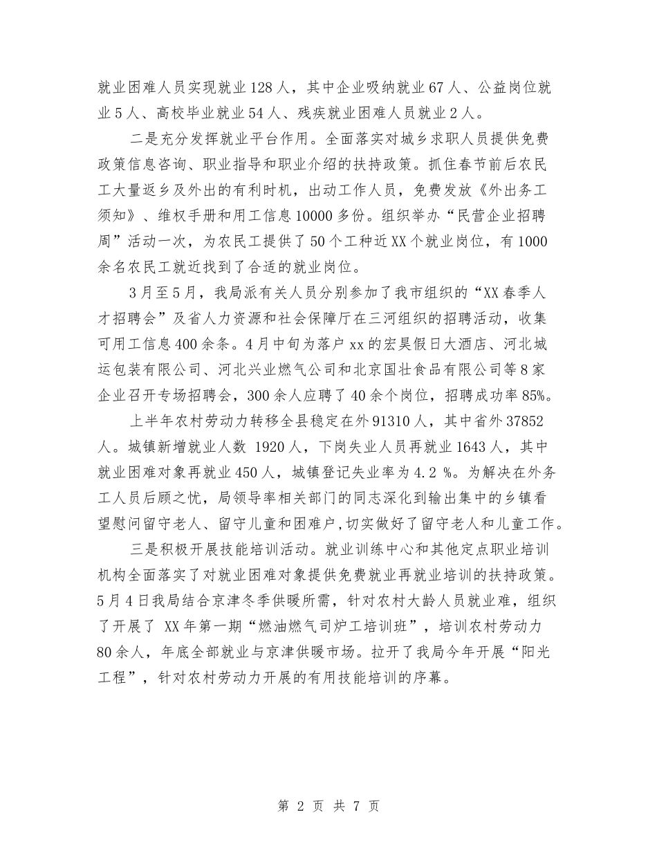 2024年人社局上半年工作个人工作总结范文与2024年人社局个人总结范文汇编_第2页